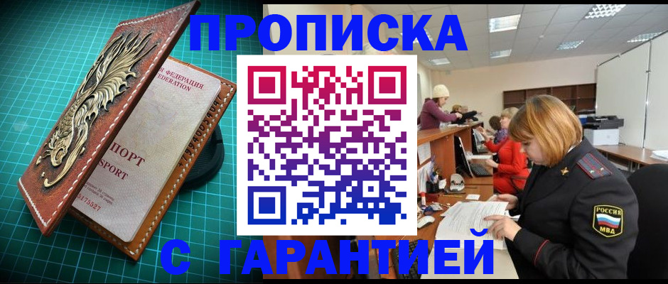 прописка для школы в Лесозаводске